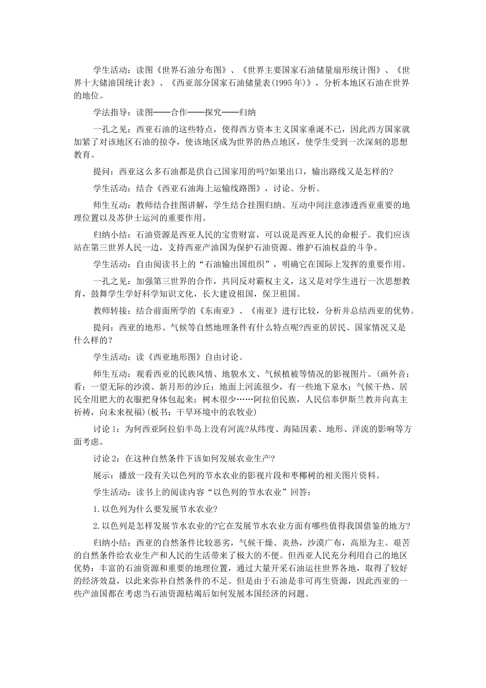 七年级地理下册 第七章 了解地区 第三节 西亚教案1 （新版）湘教版_第3页
