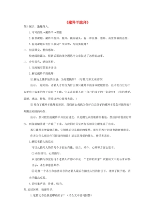 秋六年级语文上册《藏羚羊跪拜》教学设计 沪教版-沪教版小学六年级上册语文教案