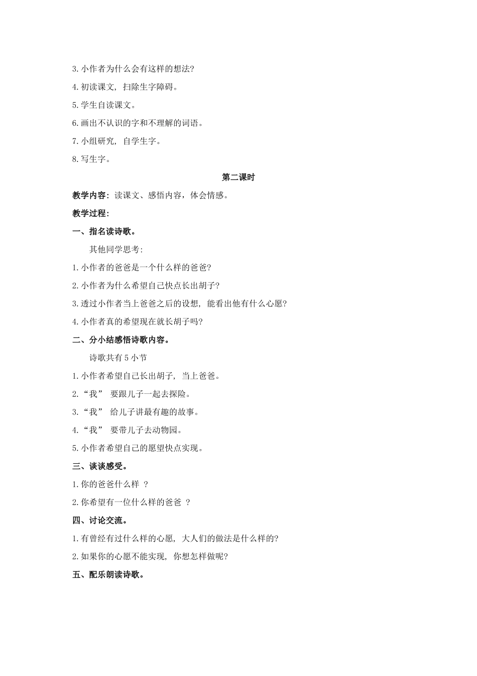 四年级语文上册 等我也长了胡子 2教案 长春版_第2页