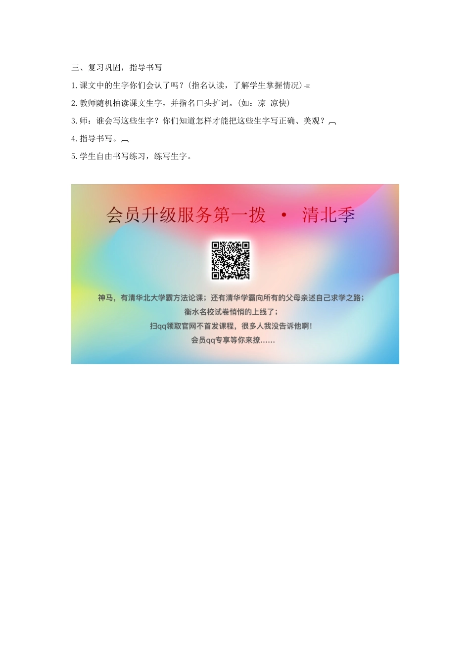 学年二年级语文上册 识字（一）识字1 蓝天 大雁 秋凉教案 苏教版-苏教版小学二年级上册语文教案_第3页