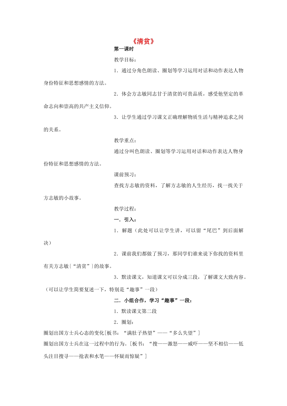 五年级语文上册《清贫》教案 语文A版-语文A版小学五年级上册语文教案_第1页