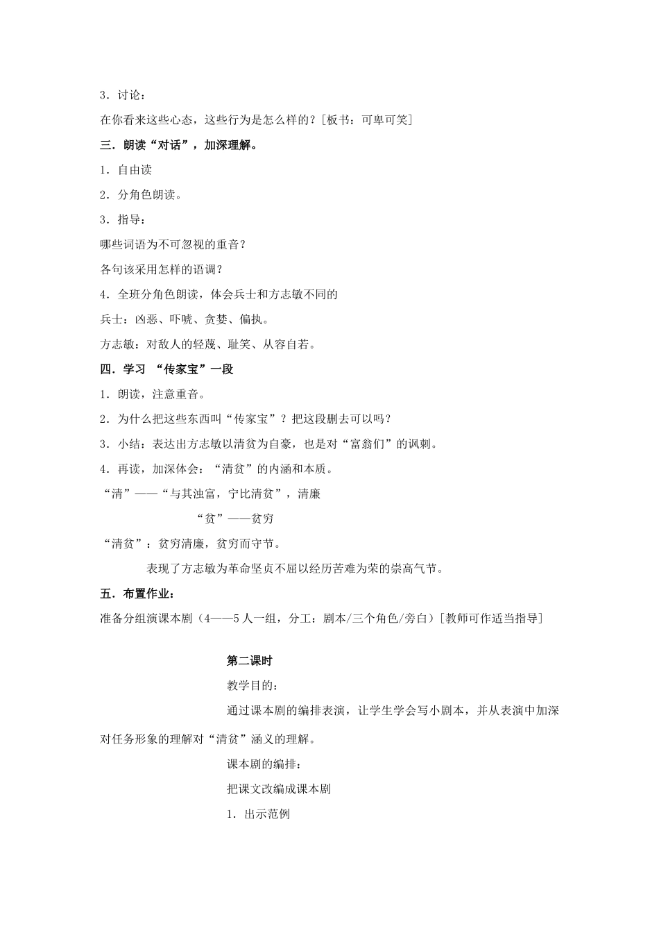 五年级语文上册《清贫》教案 语文A版-语文A版小学五年级上册语文教案_第2页