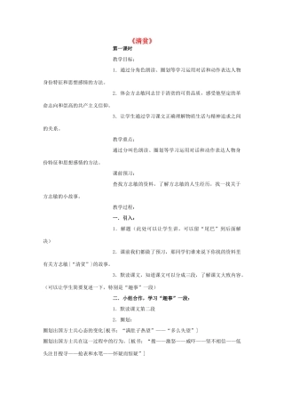 五年级语文上册《清贫》教案 语文A版-语文A版小学五年级上册语文教案