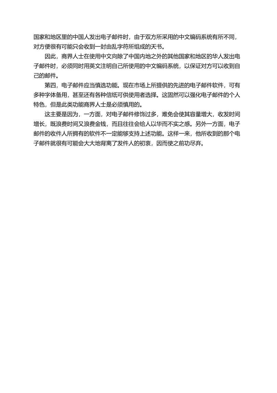 商务电子邮件礼仪_第2页