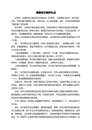 商务电子邮件礼仪