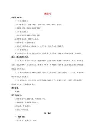 六年级语文下册 景阳冈 1教案 浙教版