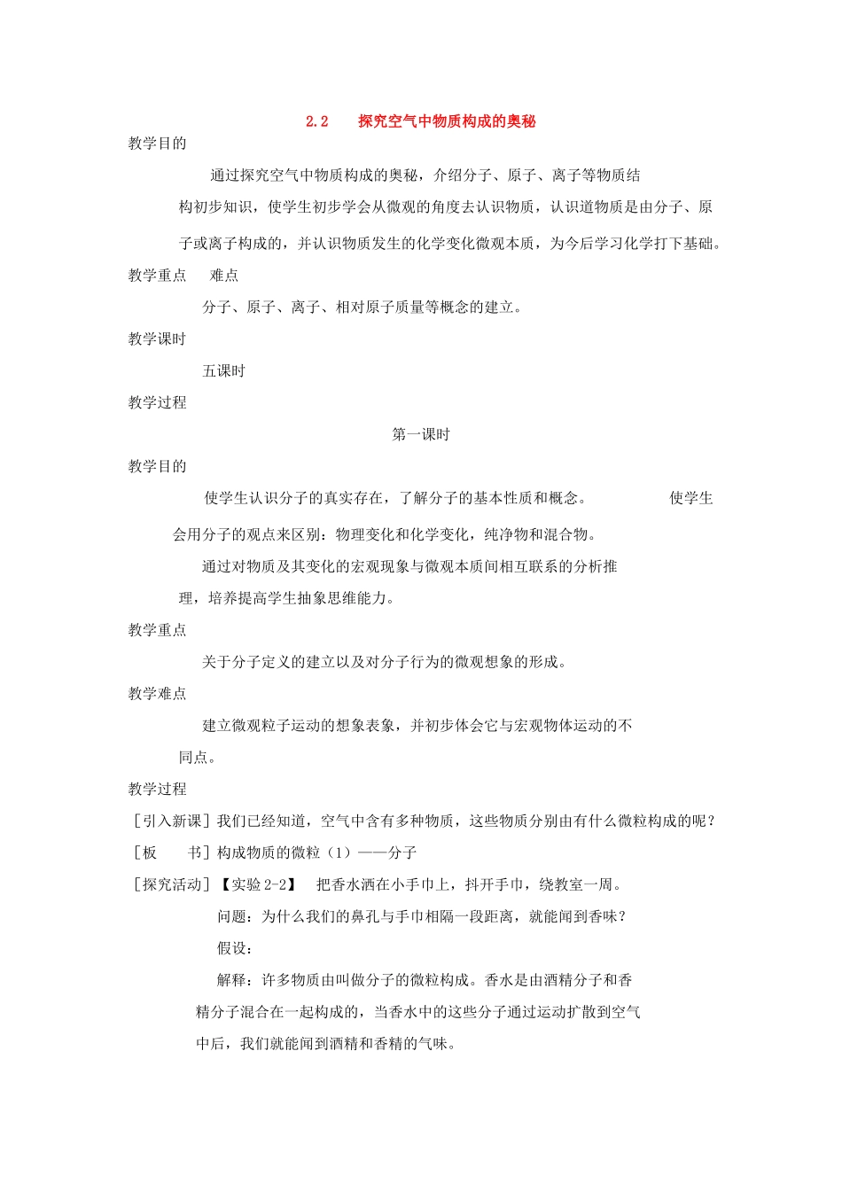 九年级化学《2.2探究空气中物质构成的奥秘》（第一课时）教案粤教版_第1页