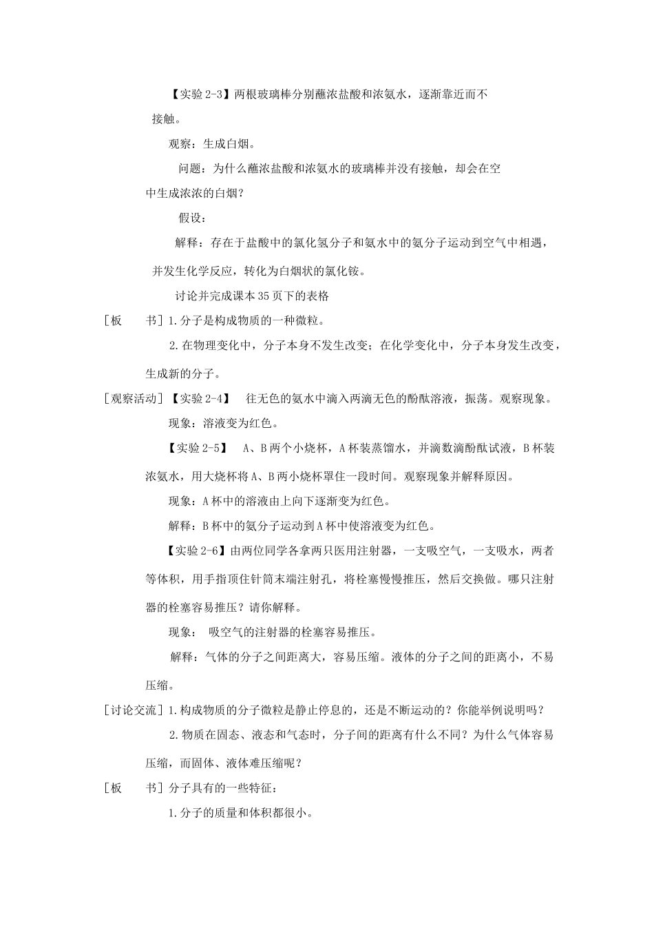 九年级化学《2.2探究空气中物质构成的奥秘》（第一课时）教案粤教版_第2页