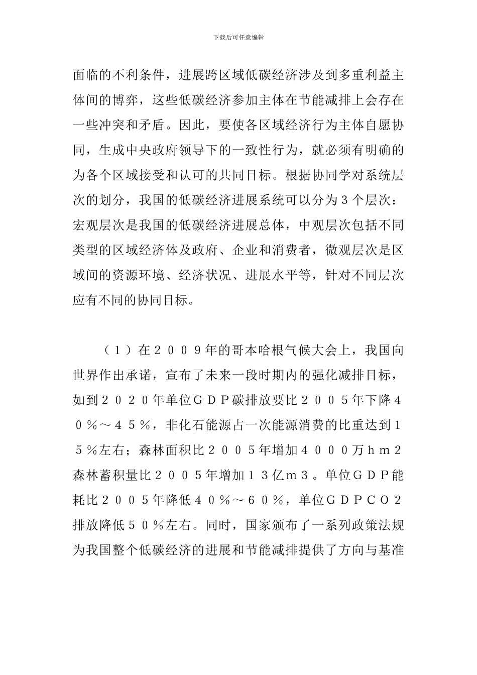 试议区域经济发展管理机制_第2页