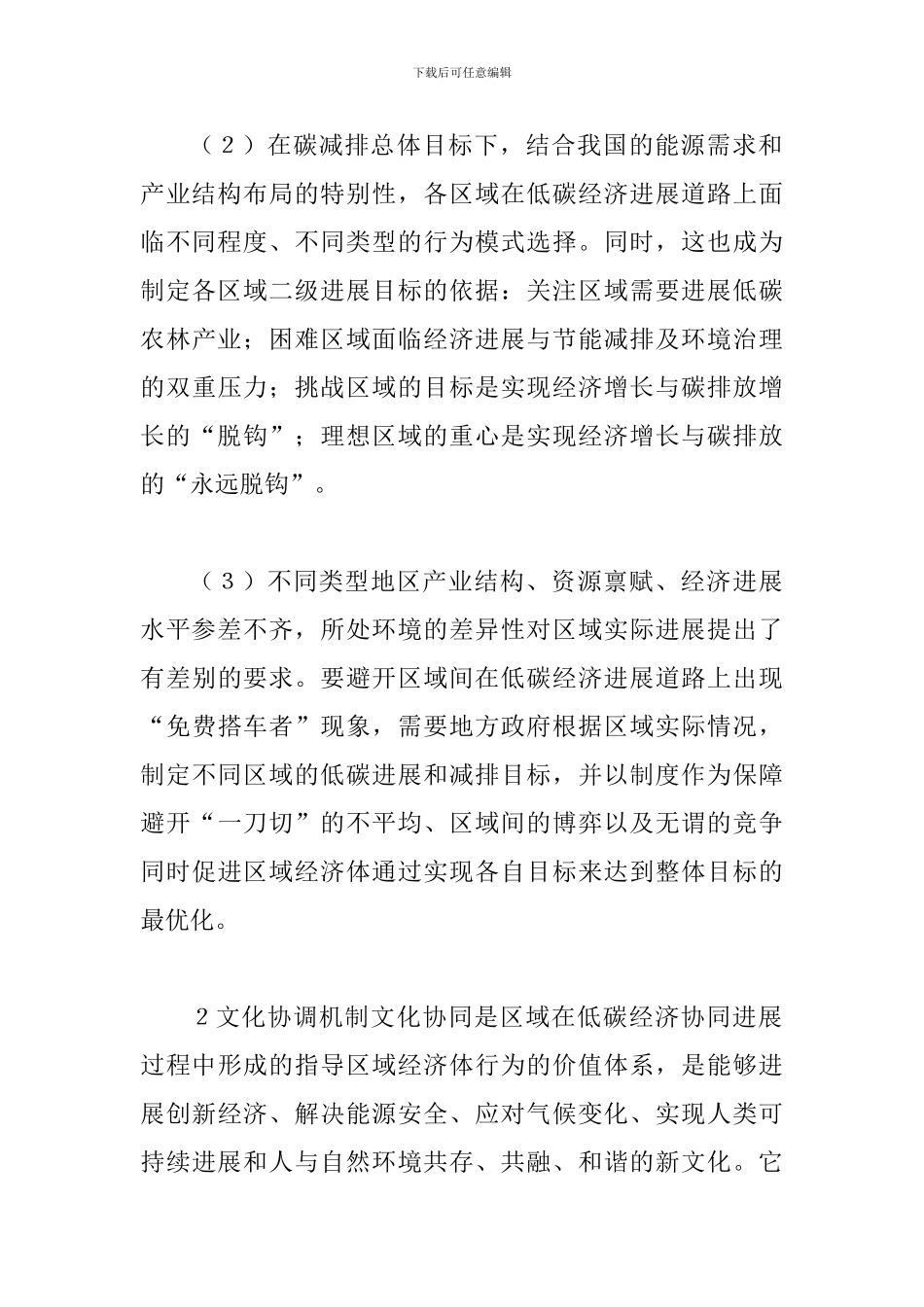 试议区域经济发展管理机制_第3页