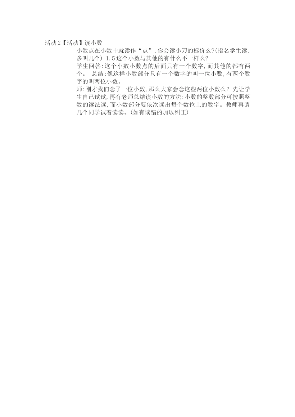 人教2011版小学数学三年级活动2【活动】读小数_第1页