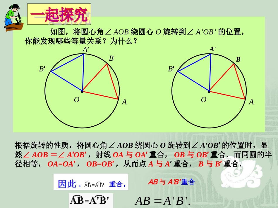 圆心角的性质_第3页