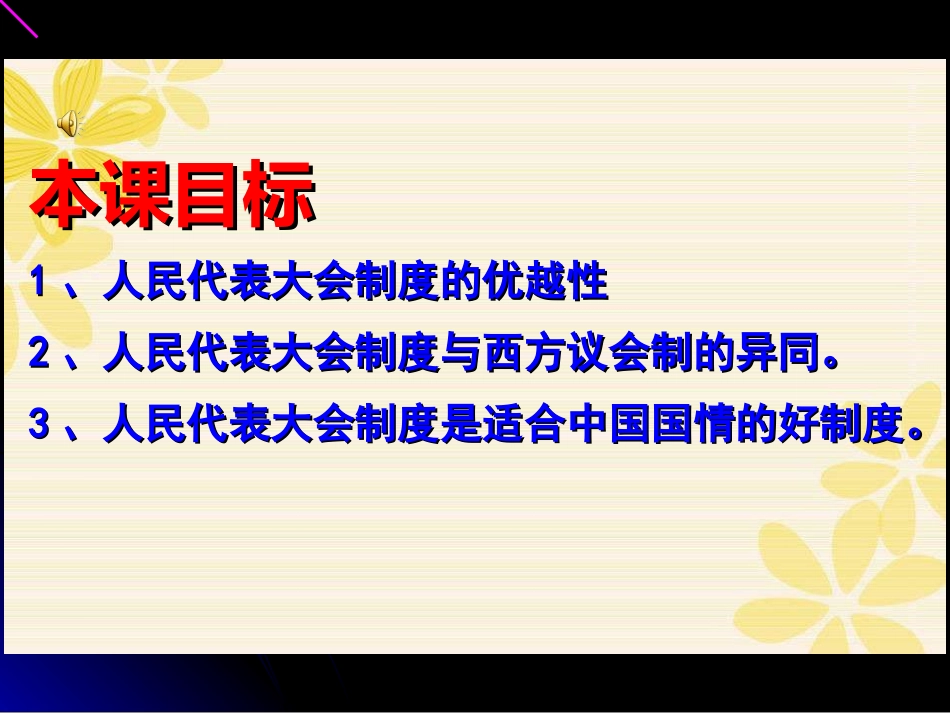 3-人民代表大会制度具有强大生命力_第2页