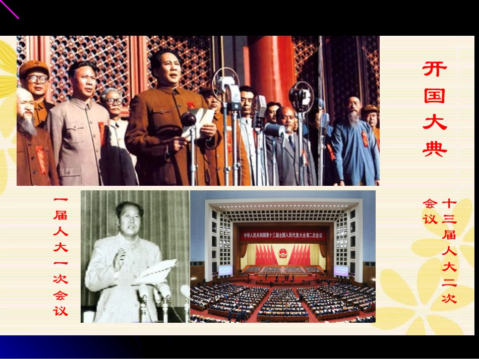 3-人民代表大会制度具有强大生命力_第3页