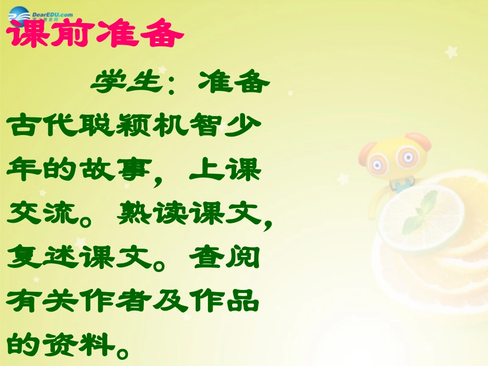 七年级语文上册-第一单元-5-咏雪课件-(新版)新人教版_第1页