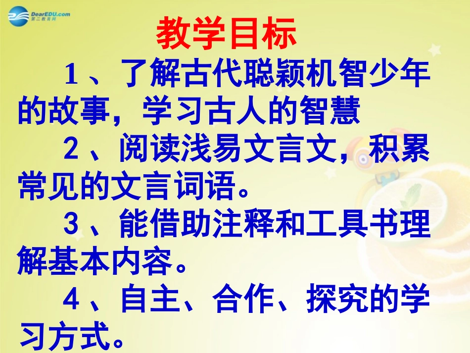 七年级语文上册-第一单元-5-咏雪课件-(新版)新人教版_第3页