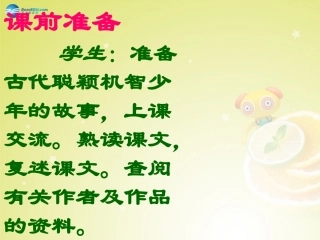 七年级语文上册-第一单元-5-咏雪课件-(新版)新人教版