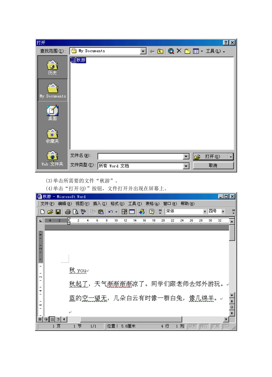 七年级信息技术上册 第31课 文章的修改教案_第3页