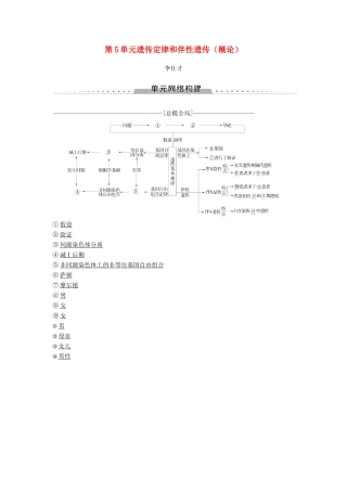 山东省高考生物 第5单元 遗传定律和伴性遗传（概论）导学案（含解析）新人教版必修2-新人教版高三必修2生物学案