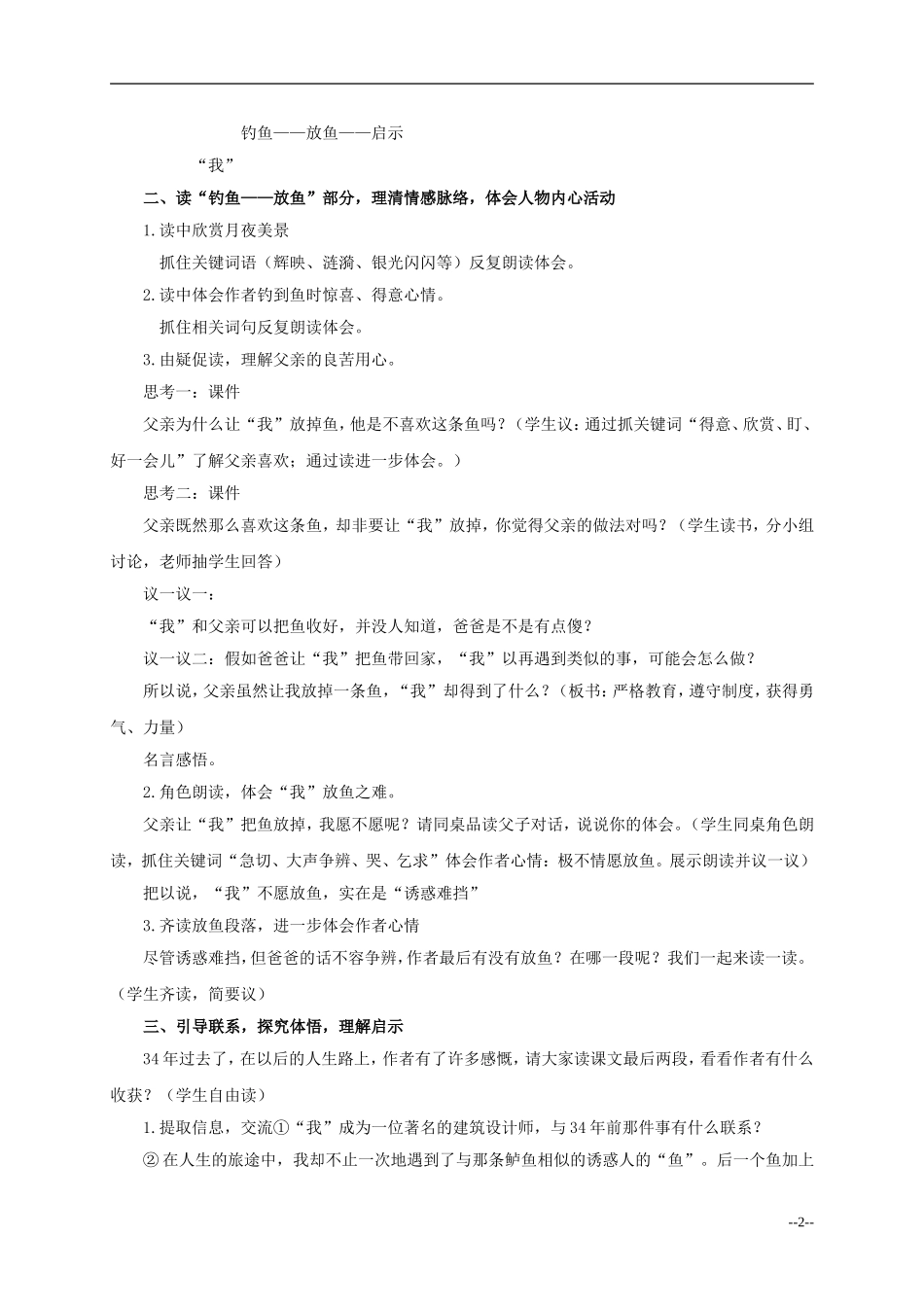 五年级语文上册 钓鱼的启示 6 教案 人教新课标版_第2页