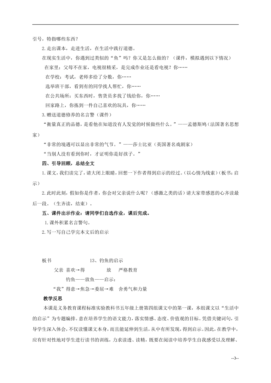 五年级语文上册 钓鱼的启示 6 教案 人教新课标版_第3页