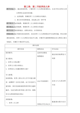 七年级地理上册 3.2世界的人种教学设计 湘教版
