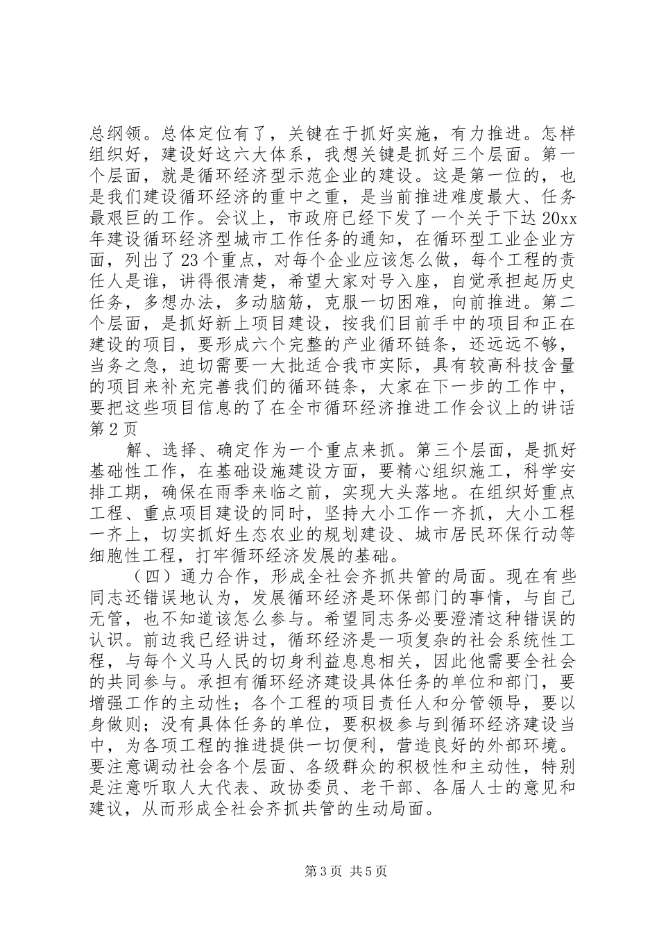 在全市循环经济推进工作会议上的讲话发言_第3页
