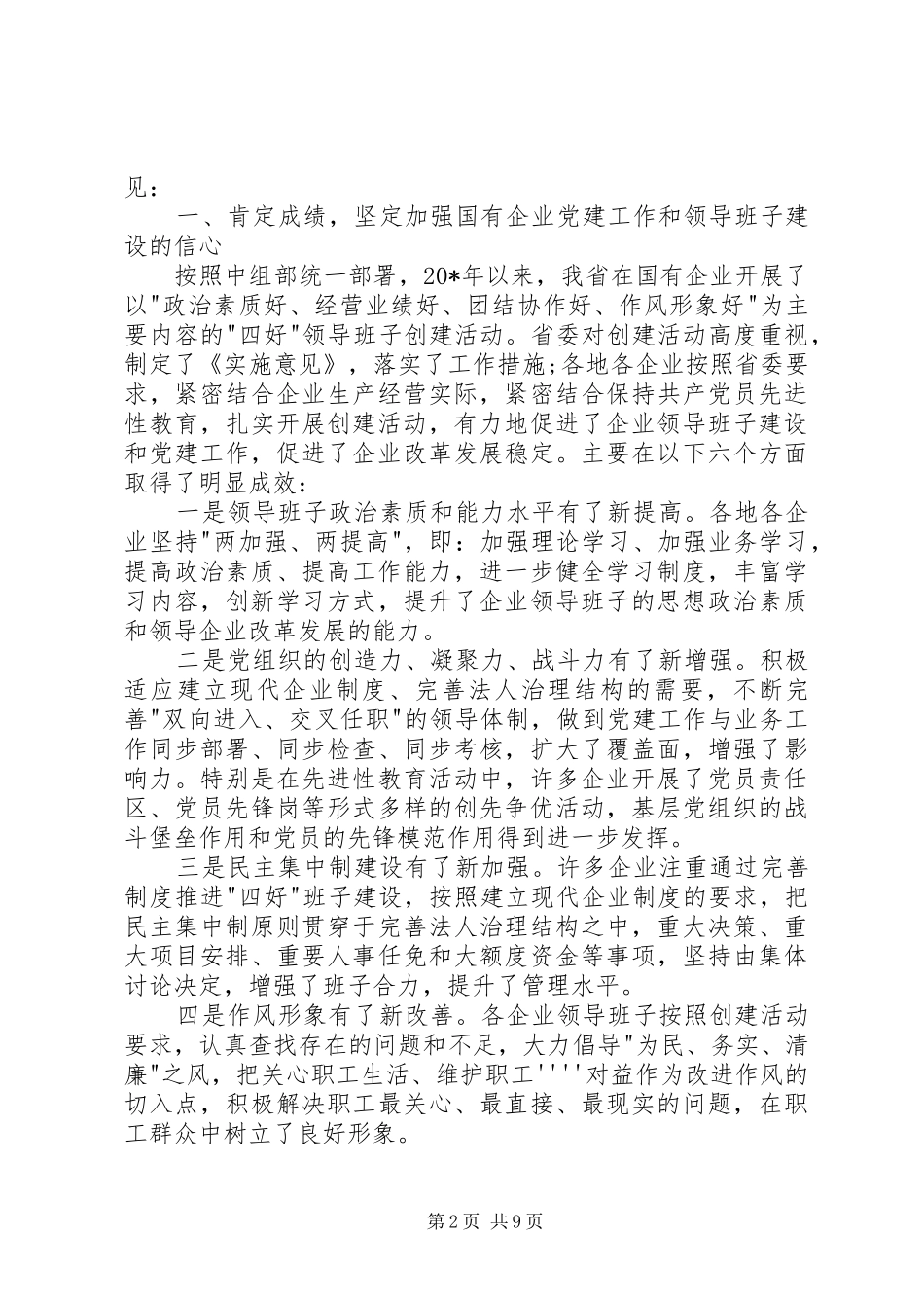 企业党建工作会讲话发言_第2页