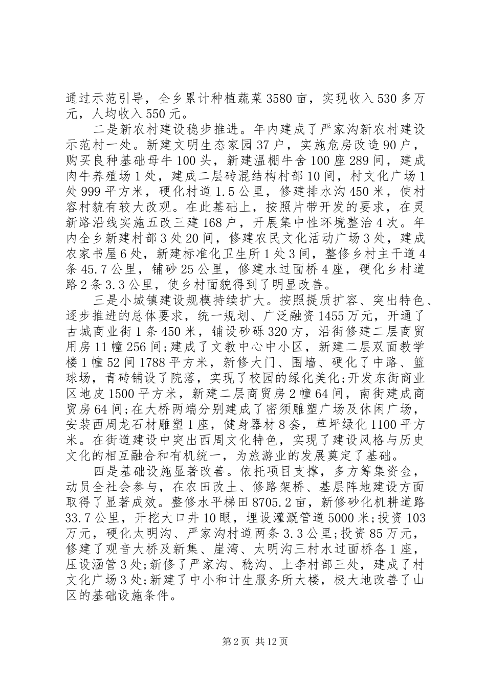 乡党委书记全乡三级干部会议讲话发言_第2页