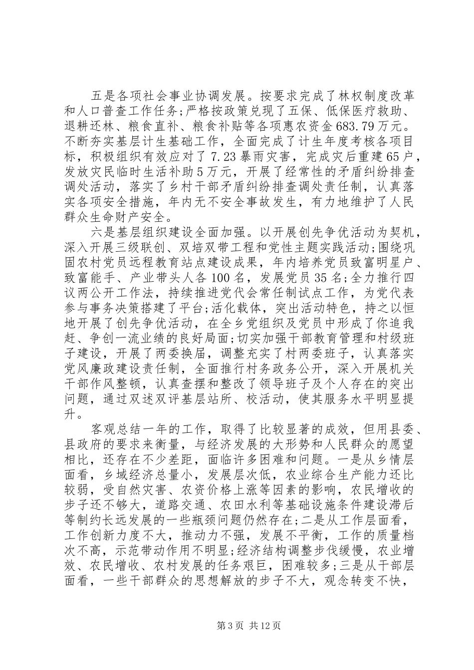 乡党委书记全乡三级干部会议讲话发言_第3页