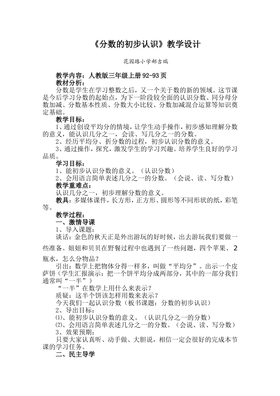 分数的初步认识教学设计-郝吉瑞_第1页