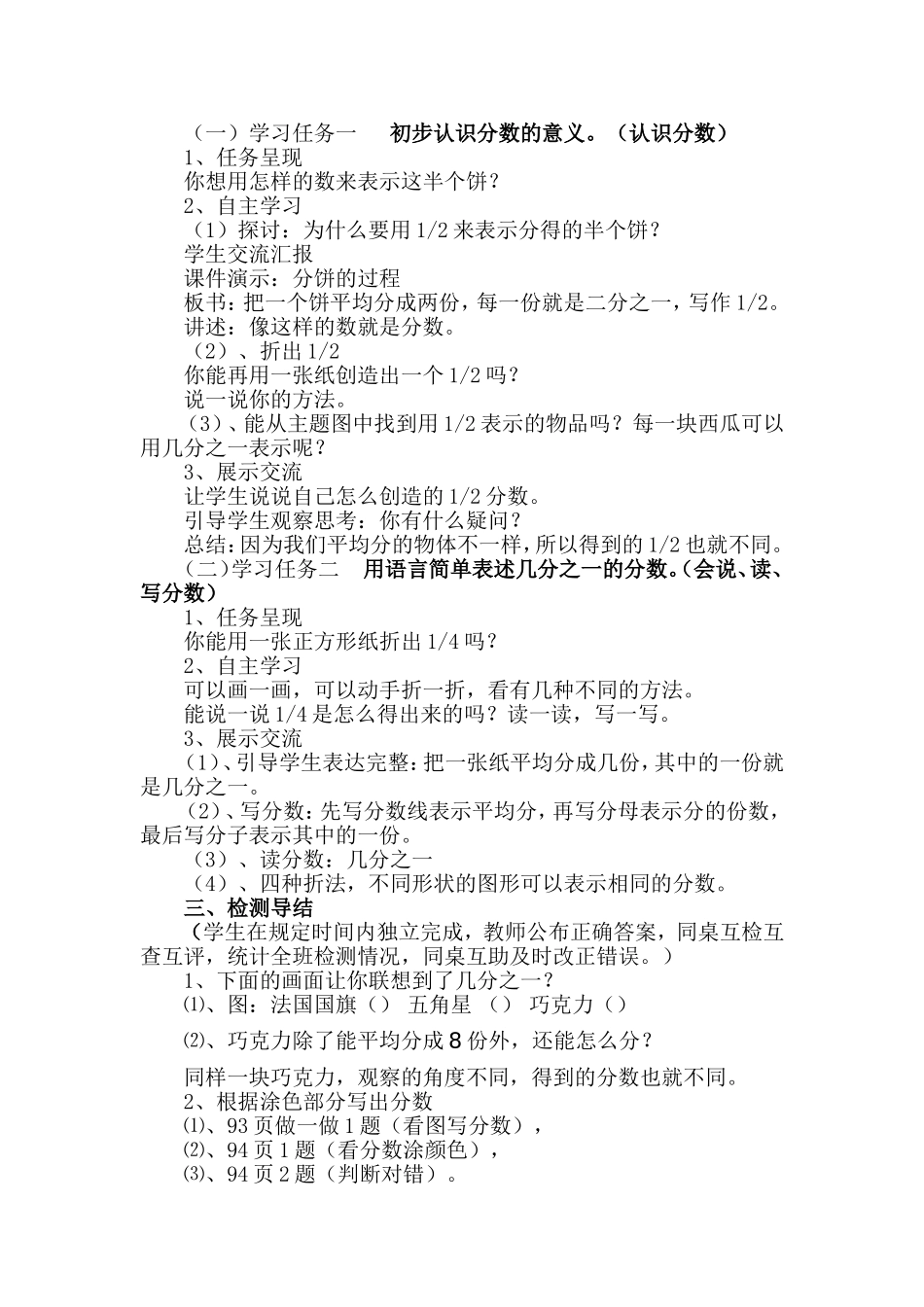 分数的初步认识教学设计-郝吉瑞_第2页