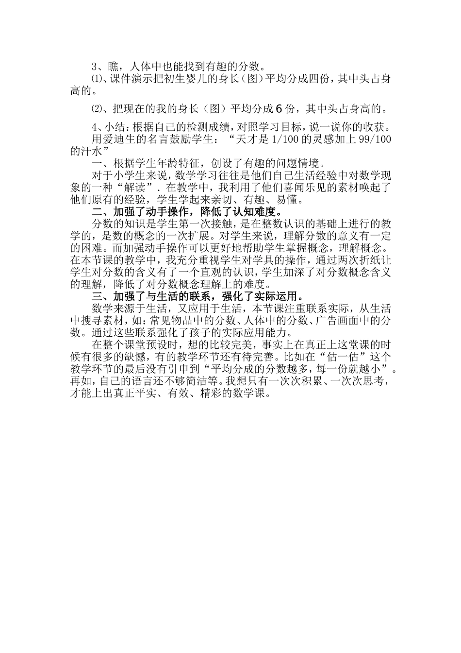分数的初步认识教学设计-郝吉瑞_第3页
