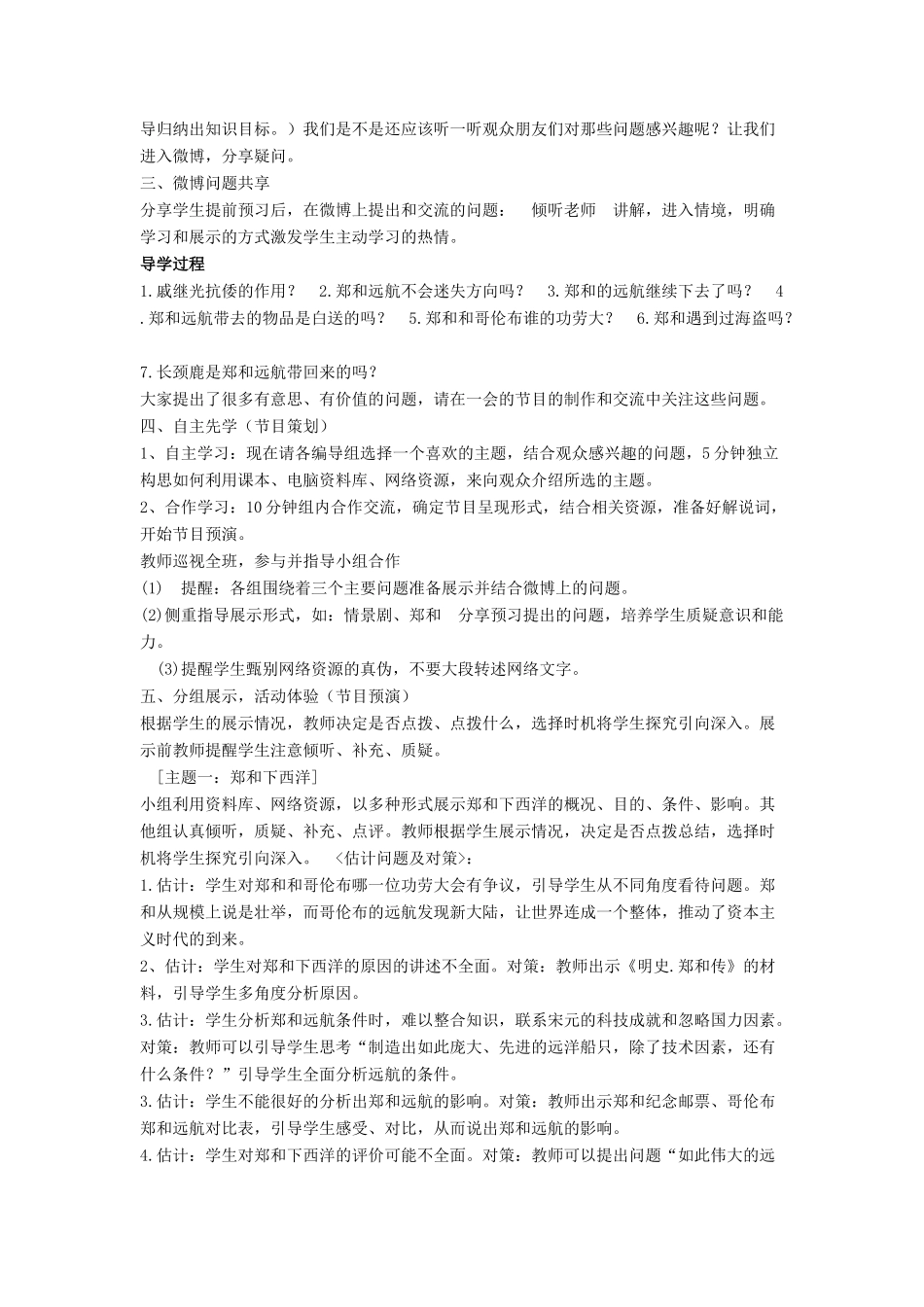 七年级历史下册 第17课 郑和下西洋和戚继光抗倭（第1课时）教案 岳麓版_第2页