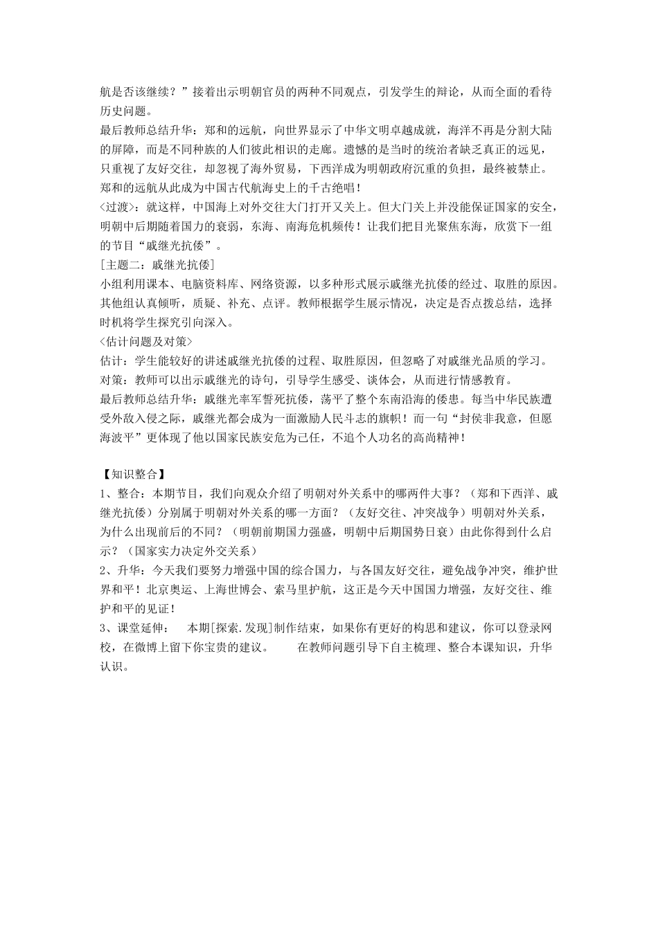 七年级历史下册 第17课 郑和下西洋和戚继光抗倭（第1课时）教案 岳麓版_第3页