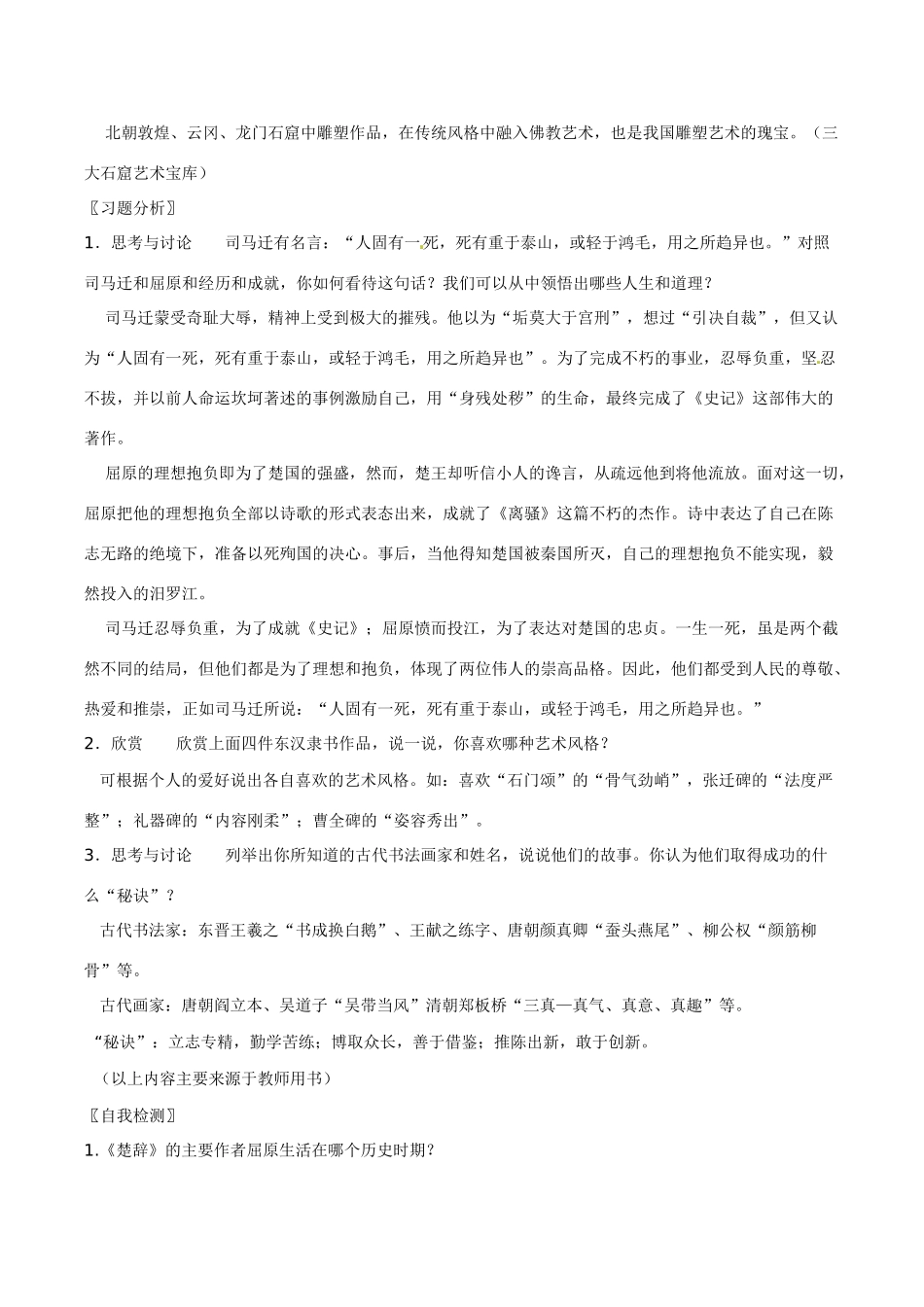 七年级历史上册 5.22《文化艺术》教案 华东师大版_第3页