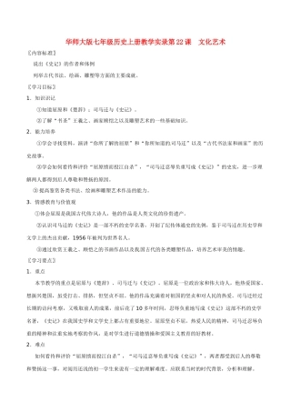 七年级历史上册 5.22《文化艺术》教案 华东师大版