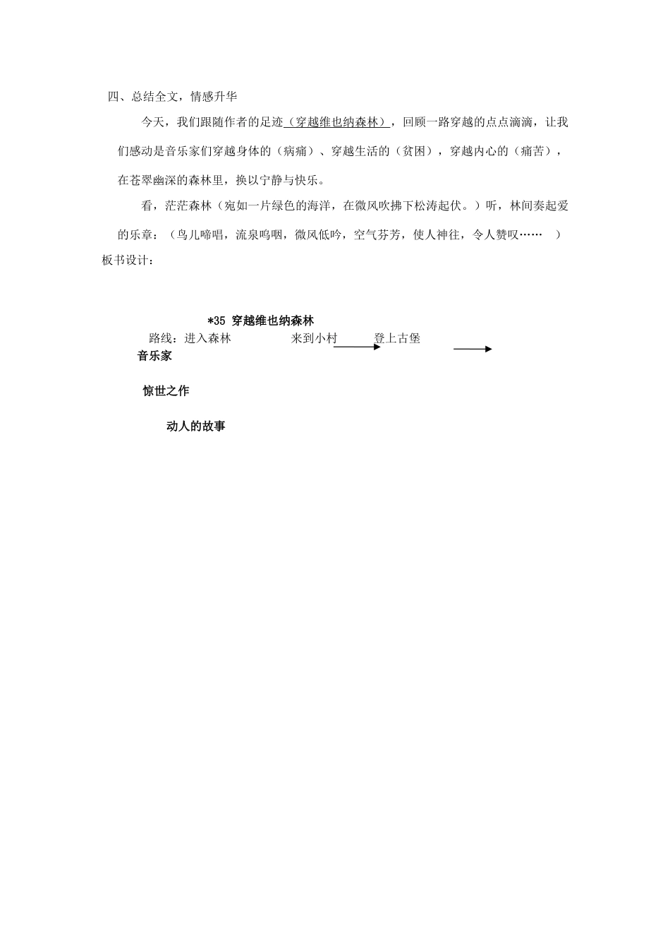 秋五年级语文上册《穿越维也纳森林》教学设计 沪教版-沪教版小学五年级上册语文教案_第2页