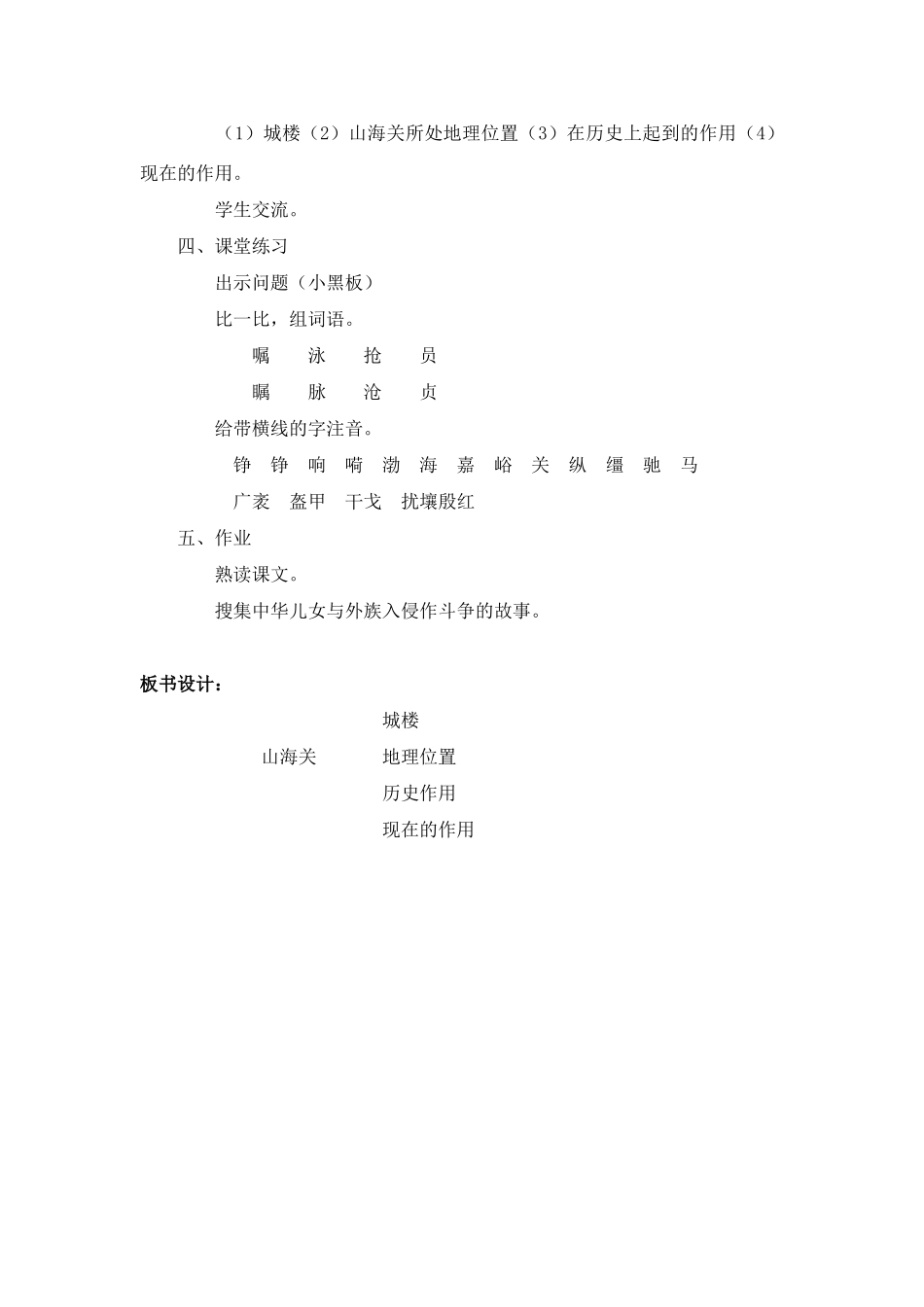 六年级语文上册 9.山海关（2）教案 语文S版-语文S版小学六年级上册语文教案_第2页