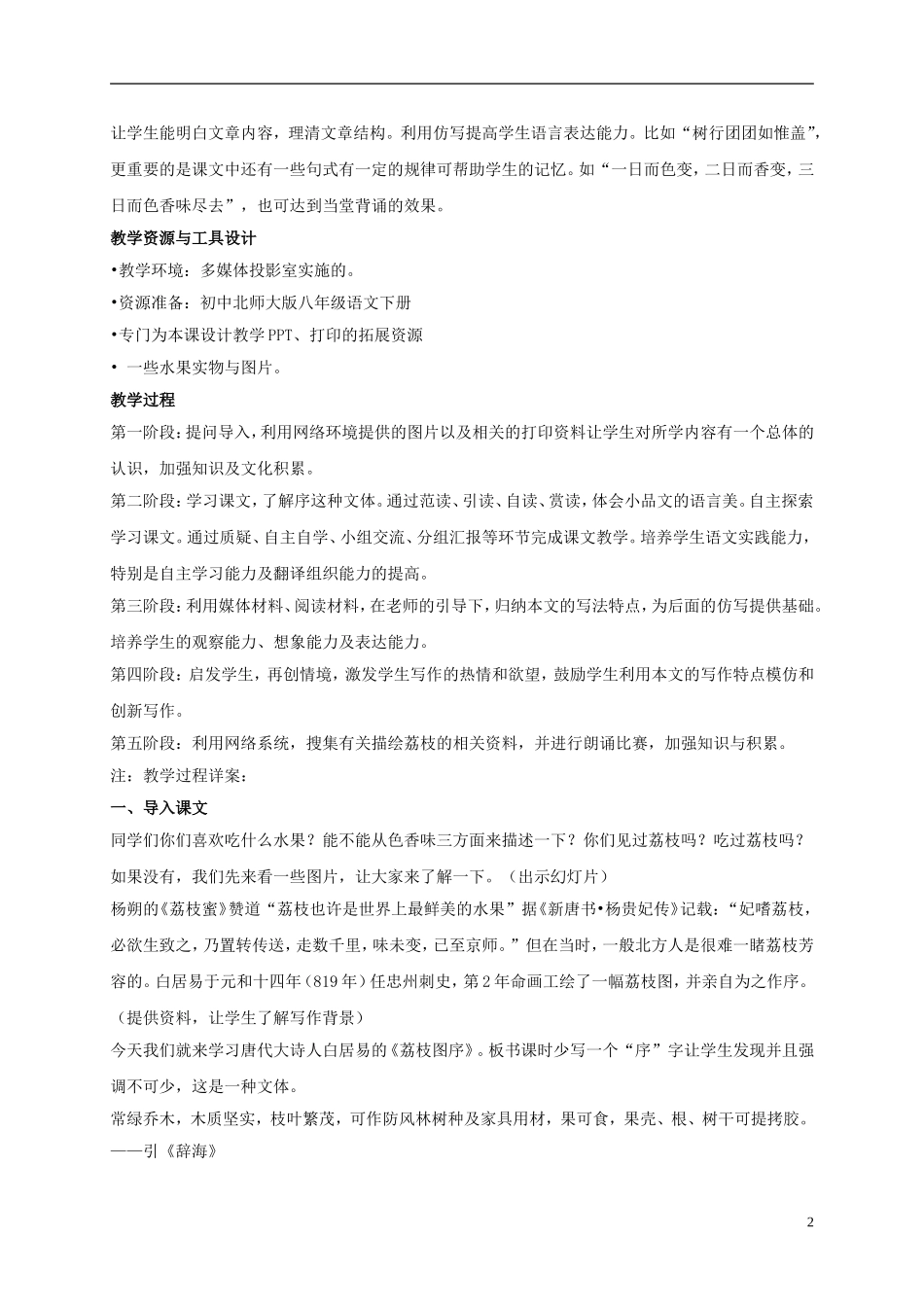 五年级语文上册 荔枝图序 1教案 长春版_第2页