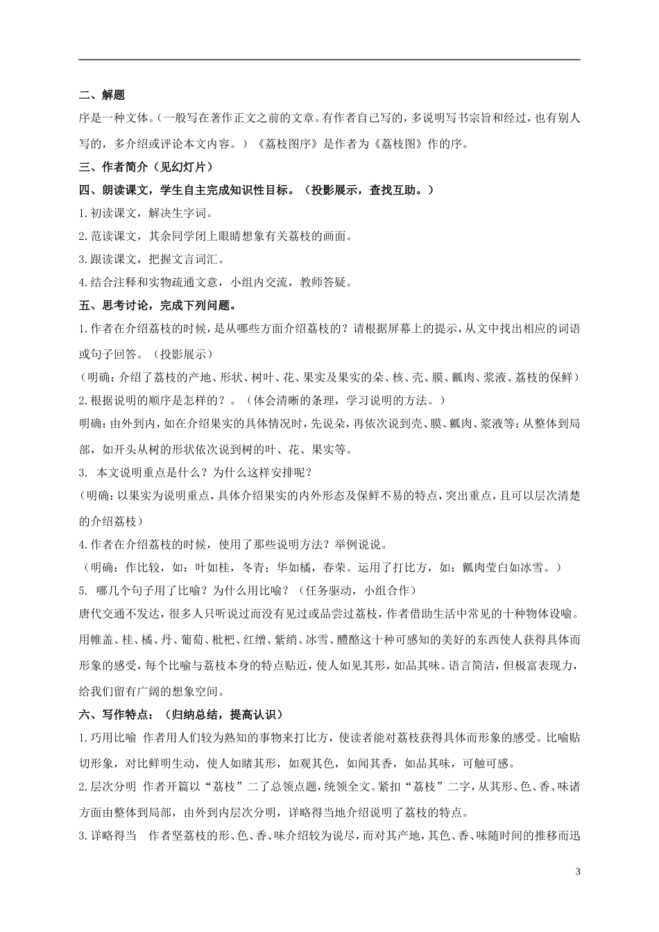 五年级语文上册 荔枝图序 1教案 长春版_第3页