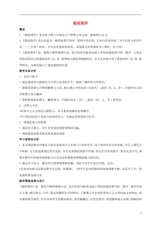 五年级语文上册 荔枝图序 1教案 长春版