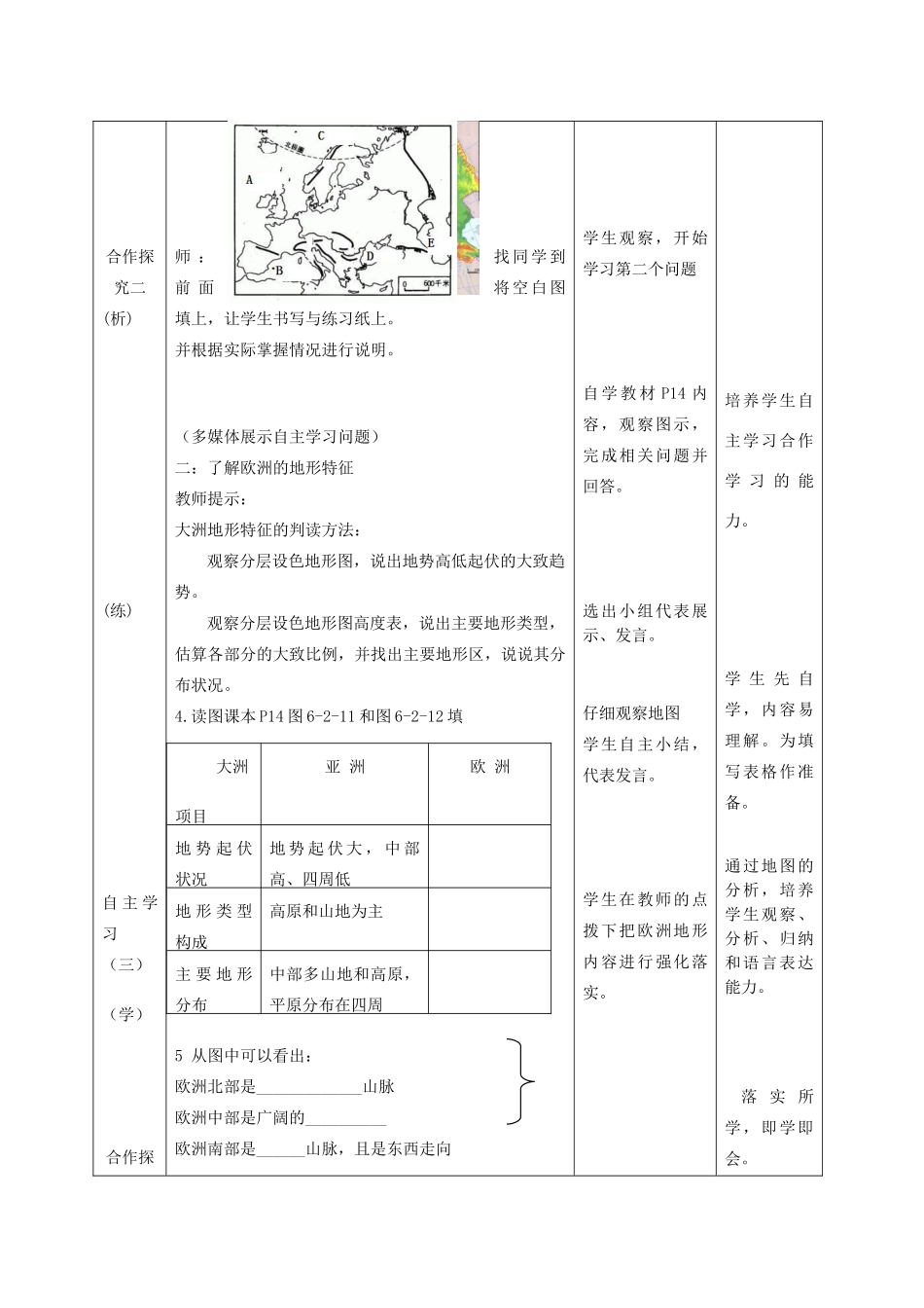 七年级地理下册 第六章活动课 认识欧洲教学设计 （新版）商务星球版-（新版）商务星球版初中七年级下册地理教案_第3页