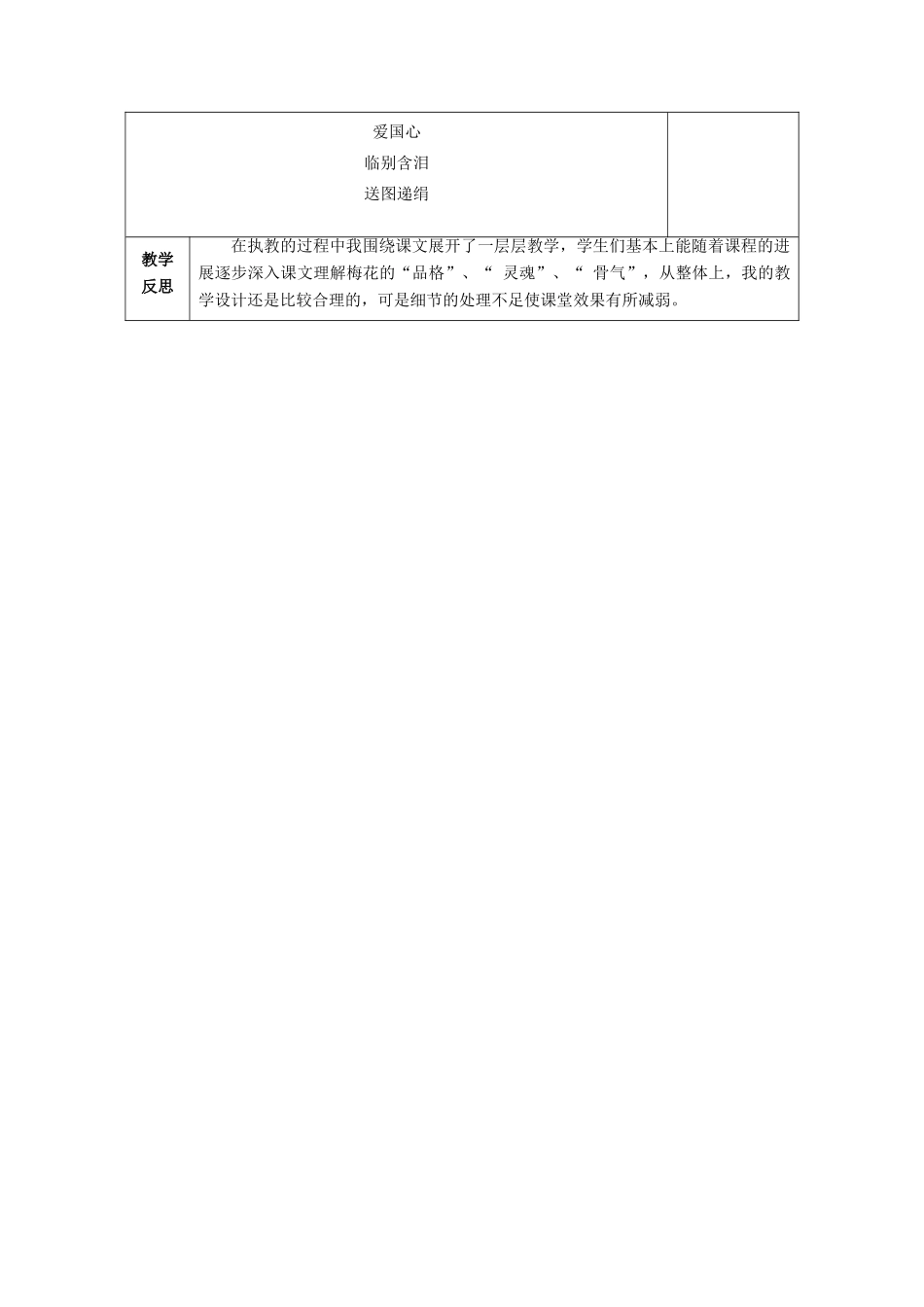 四年级语文上册 梅花魂教案 鲁教版_第3页