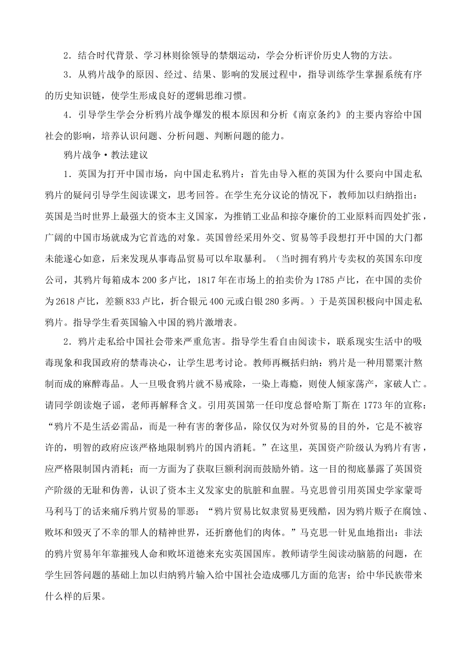 七年级历史上鸦片战争教案鲁教版_第2页
