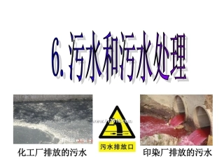 4.6.污水和污水处理