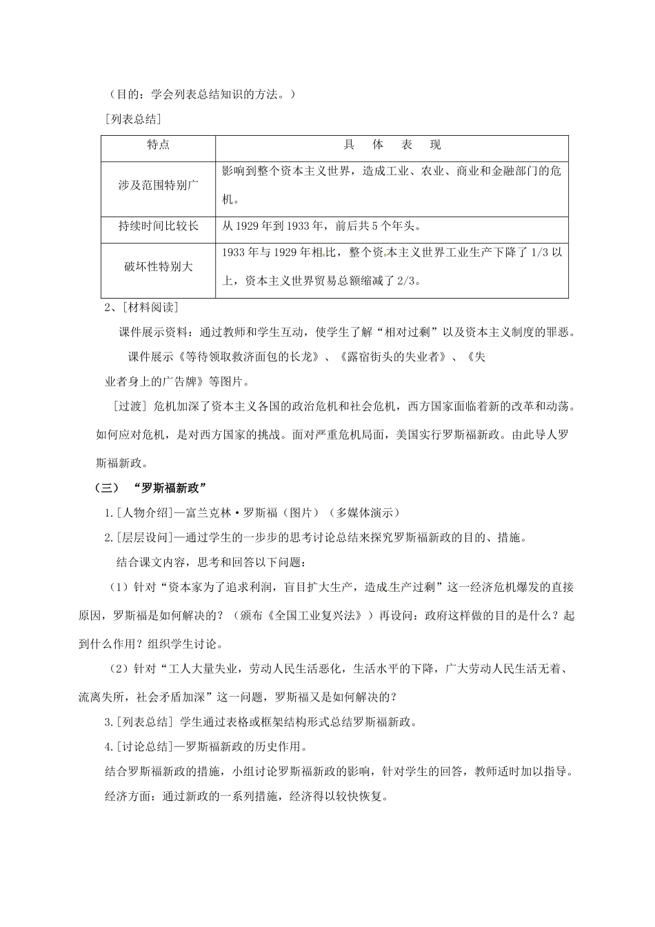 上海市金山区九年级历史下册 第一单元 动荡与变革 第4课 大危机与新政教案 北师大版-北师大版初中九年级下册历史教案_第2页