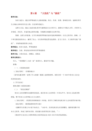 上海市金山区九年级历史下册 第一单元 动荡与变革 第4课 大危机与新政教案 北师大版-北师大版初中九年级下册历史教案