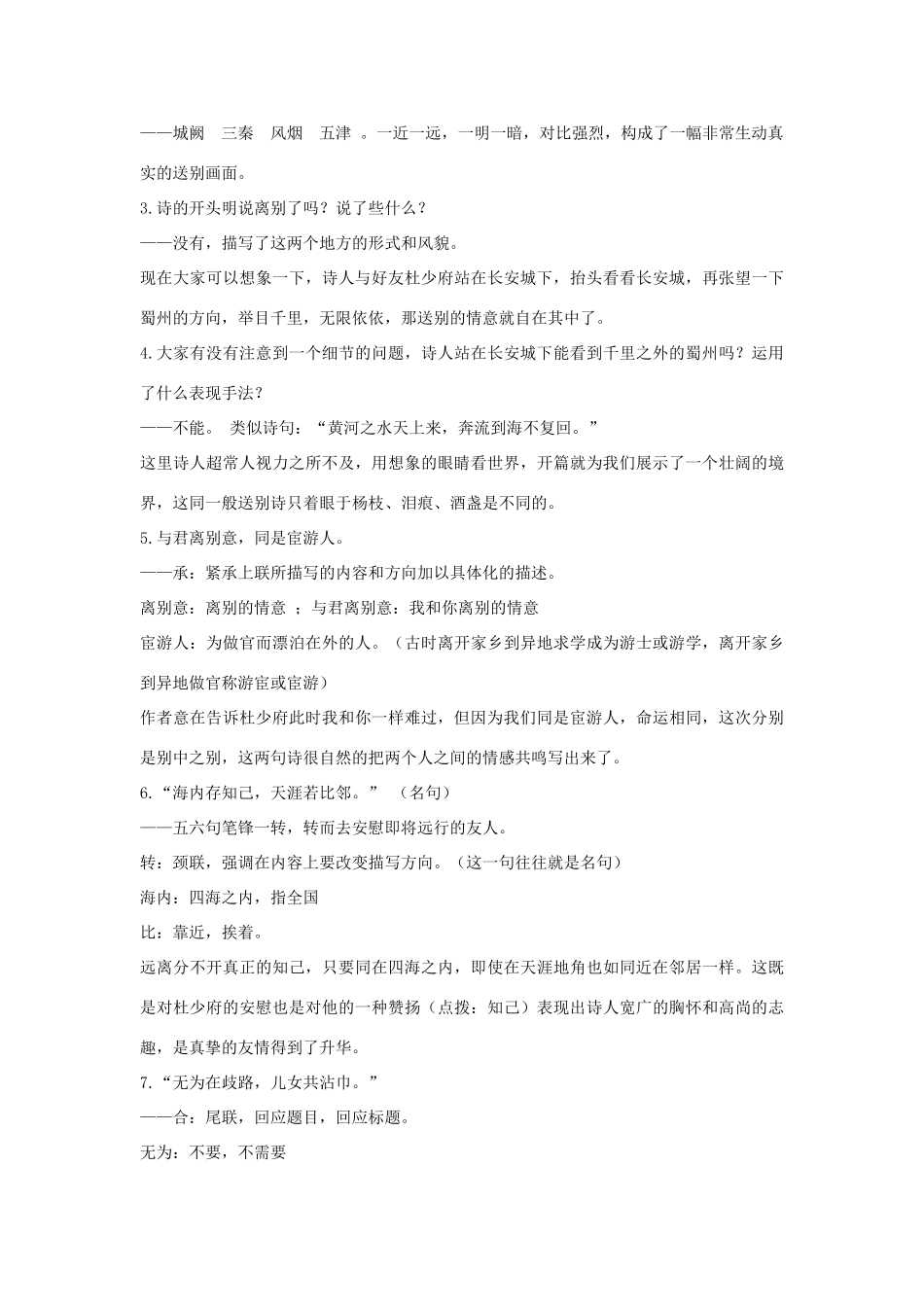 五年级语文下册 2.1送杜少府之任蜀州教案2 长春版-长春版小学五年级下册语文教案_第2页