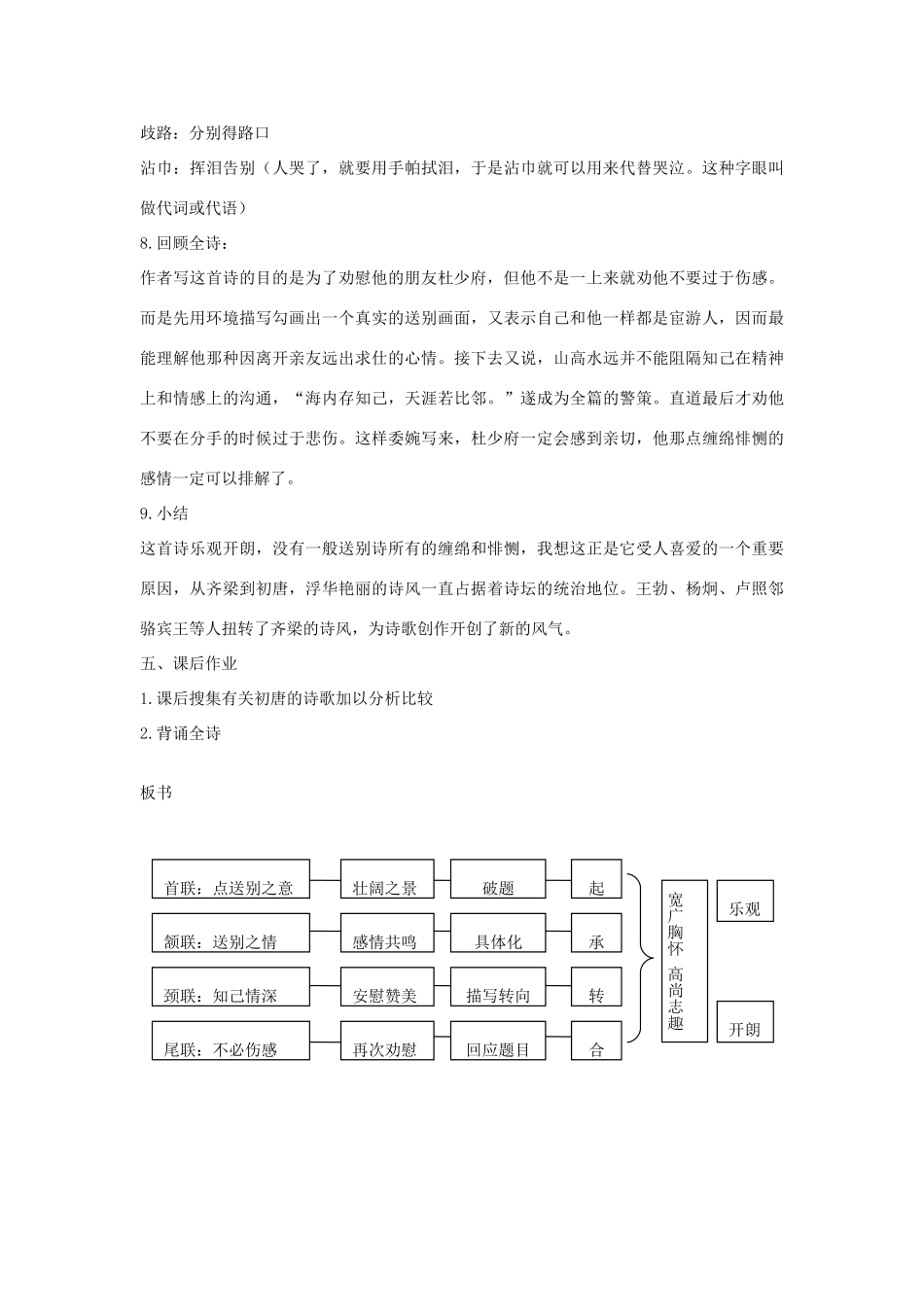 五年级语文下册 2.1送杜少府之任蜀州教案2 长春版-长春版小学五年级下册语文教案_第3页